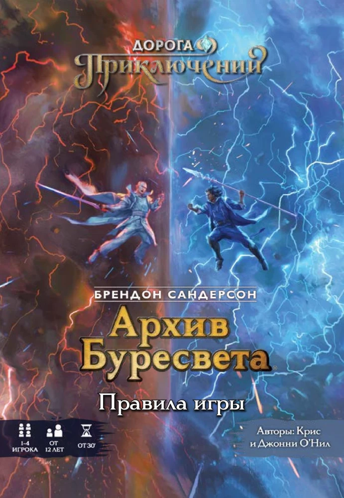 Настольная игра - Дорога приключений. Архив Буресвета
